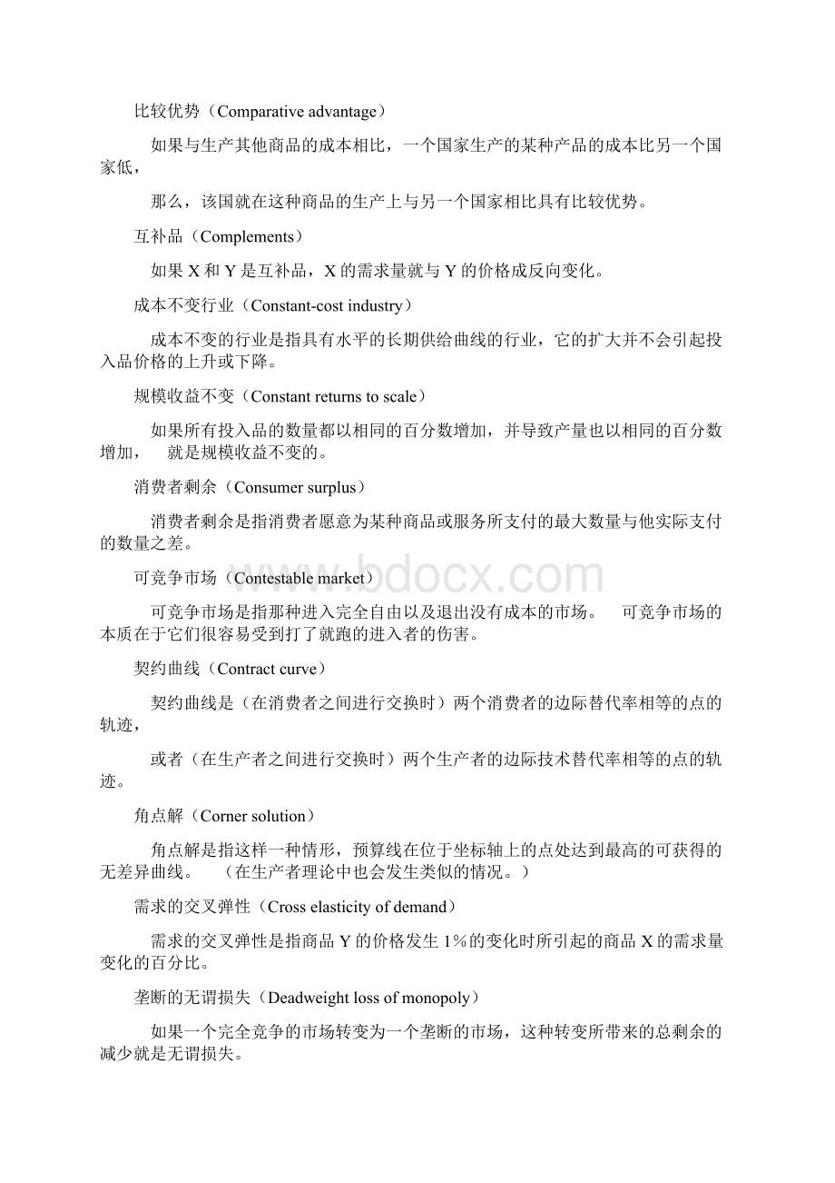 经济学术语大全.docx_第3页