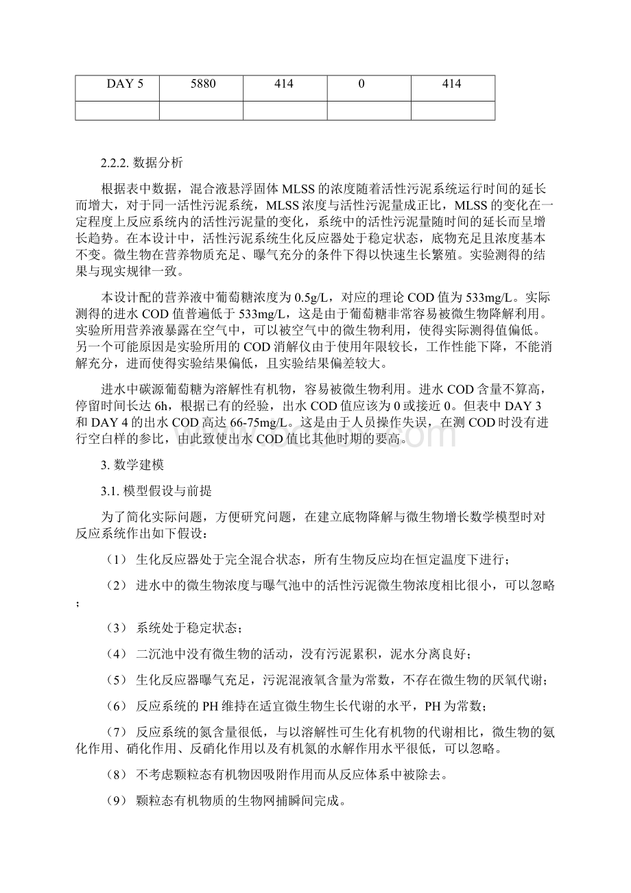 环境数模课程设计说明书资料Word格式.docx_第3页