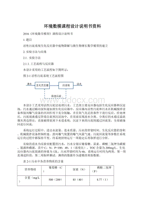 环境数模课程设计说明书资料.docx