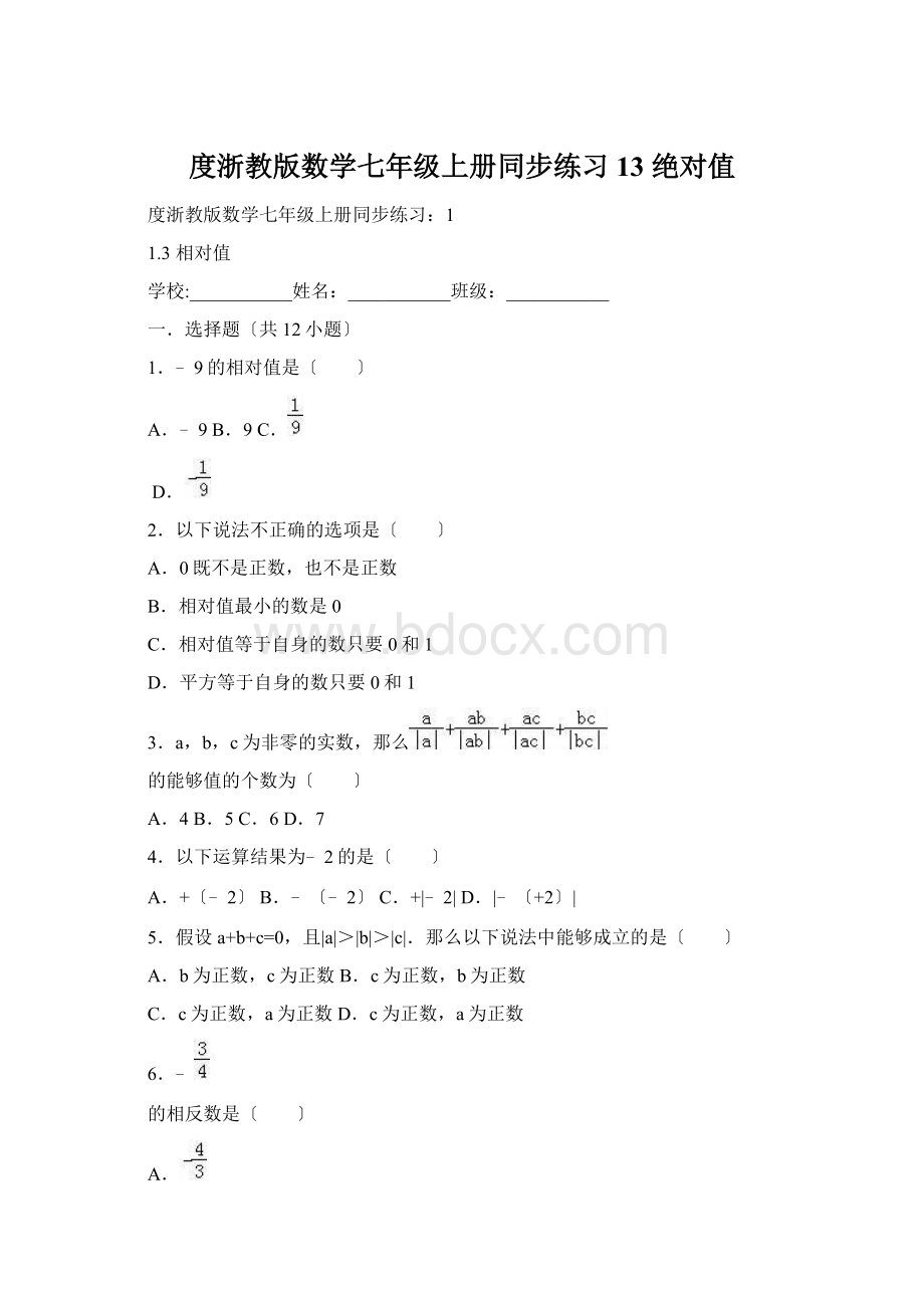 度浙教版数学七年级上册同步练习13 绝对值Word格式文档下载.docx