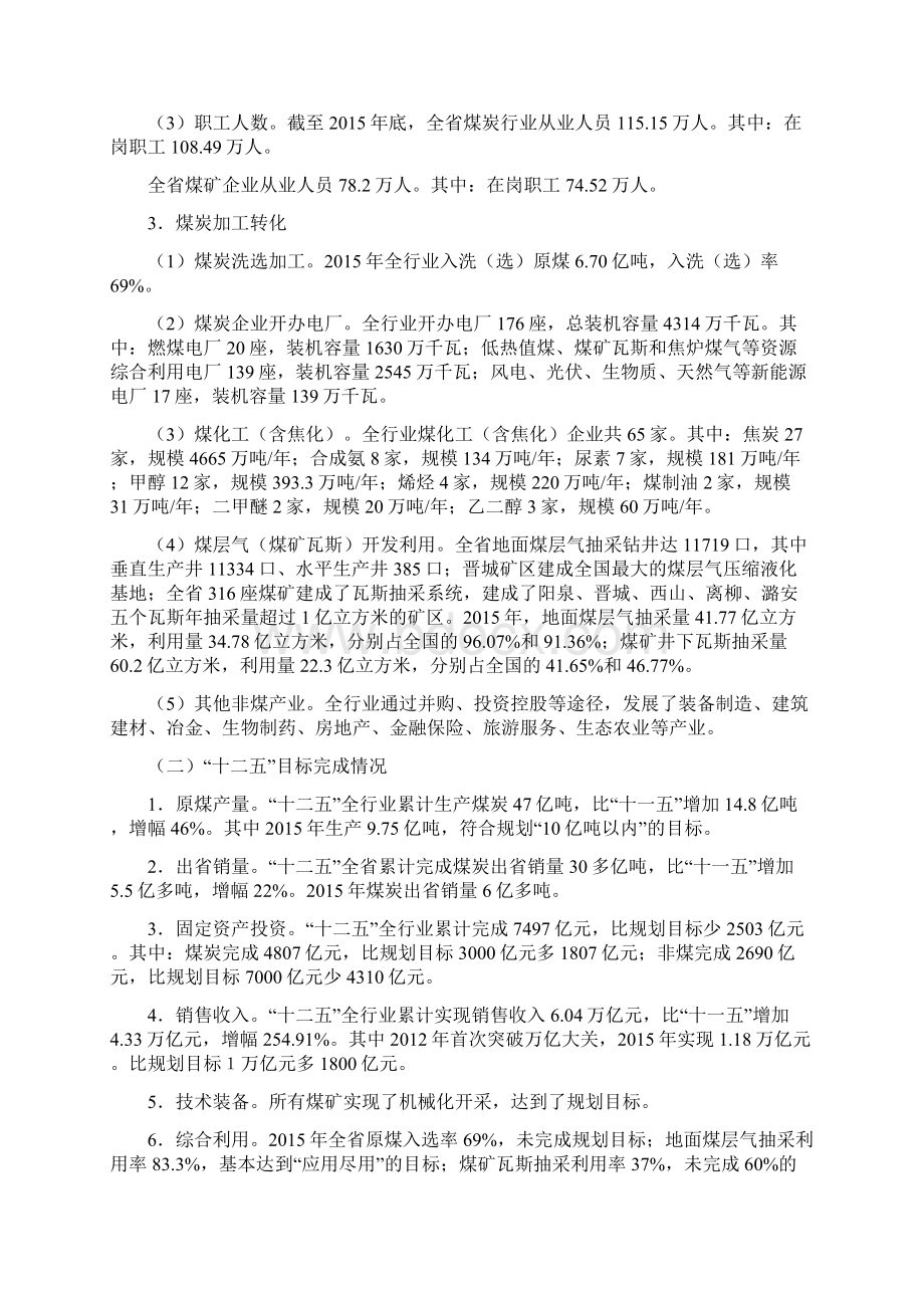 山西十三五煤炭工业发展规划Word格式文档下载.docx_第2页