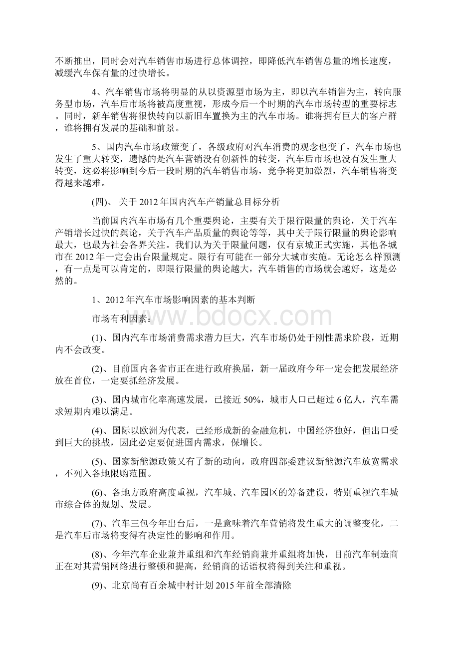 汽车销售市场的分析.docx_第2页