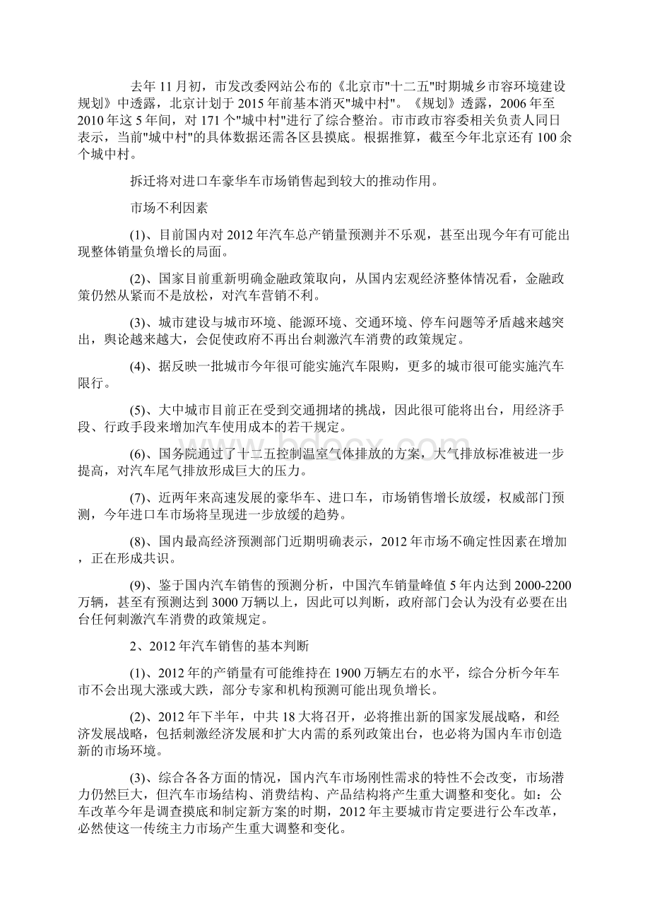 汽车销售市场的分析.docx_第3页