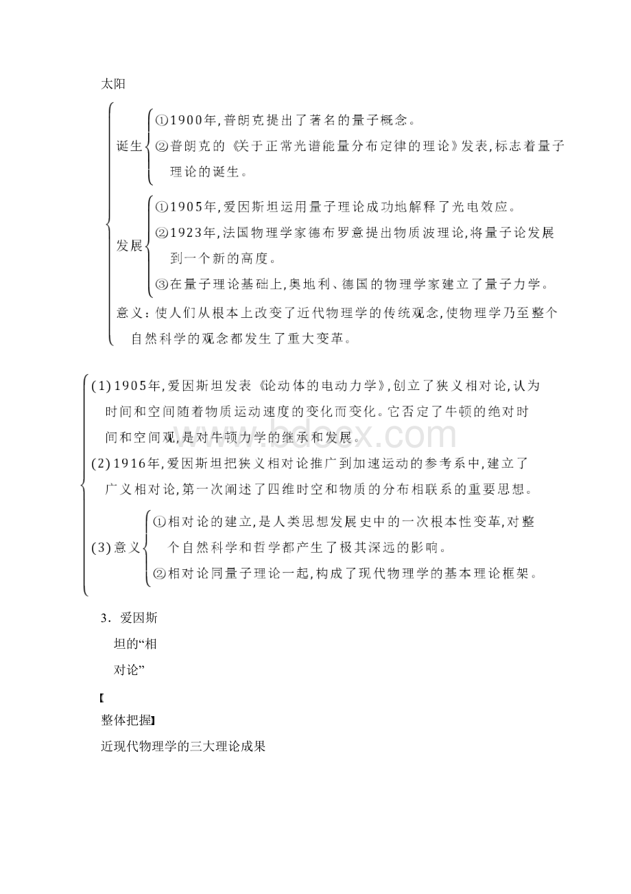 人民版历史步步高版大一轮复习讲义专题十六第35讲.docx_第2页