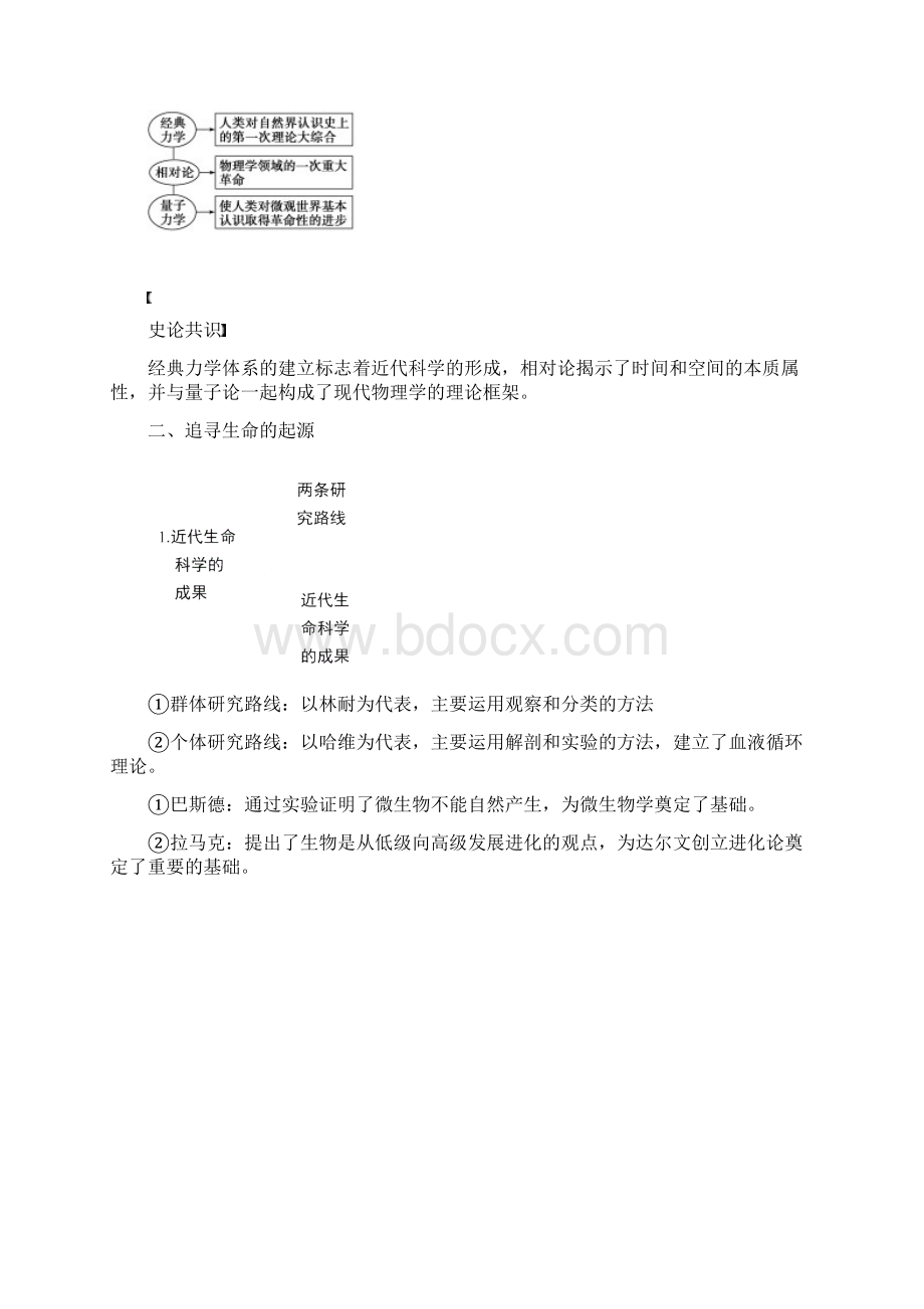 人民版历史步步高版大一轮复习讲义专题十六第35讲Word文档格式.docx_第3页