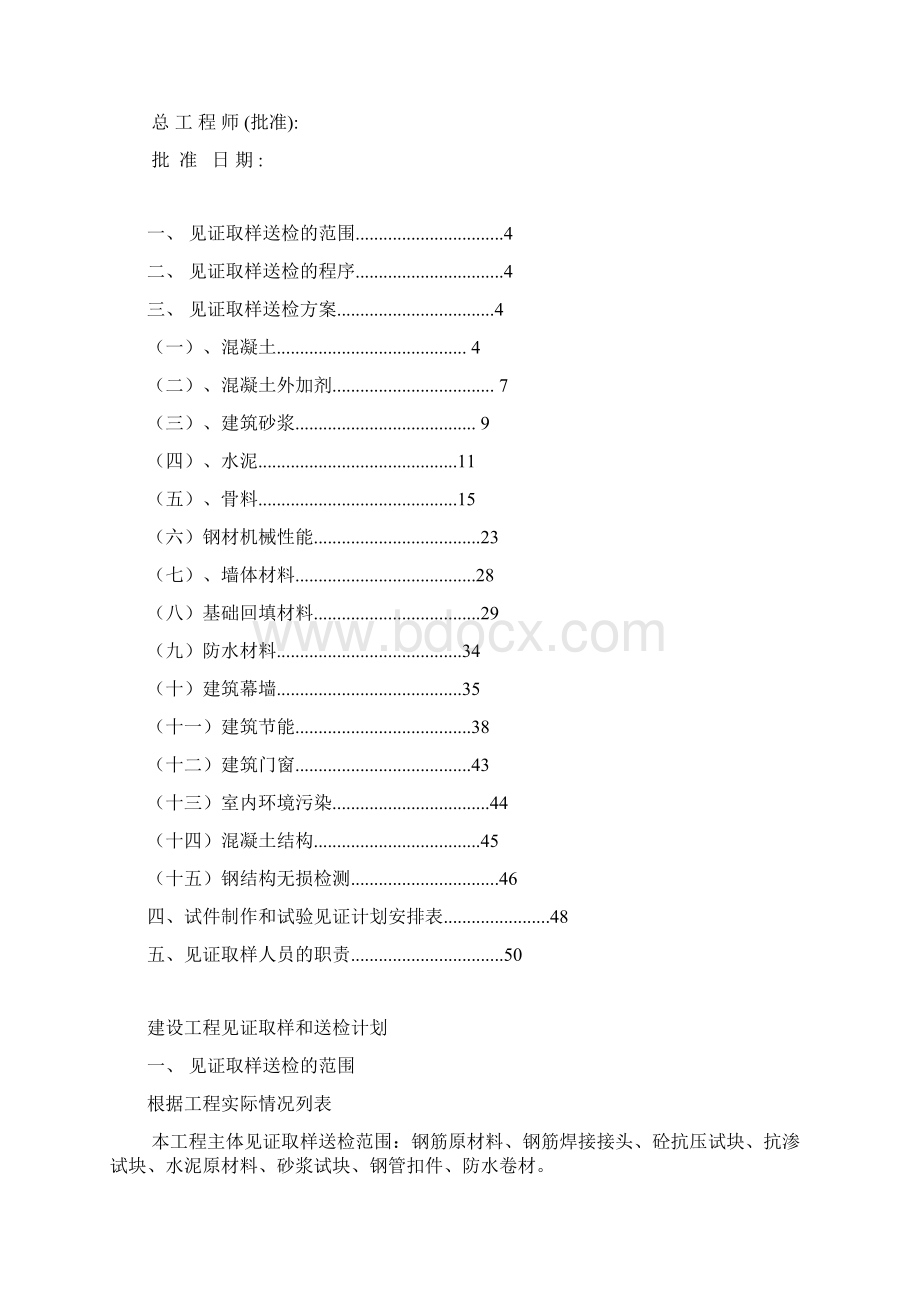 见证取样及送检计划方案终.docx_第2页