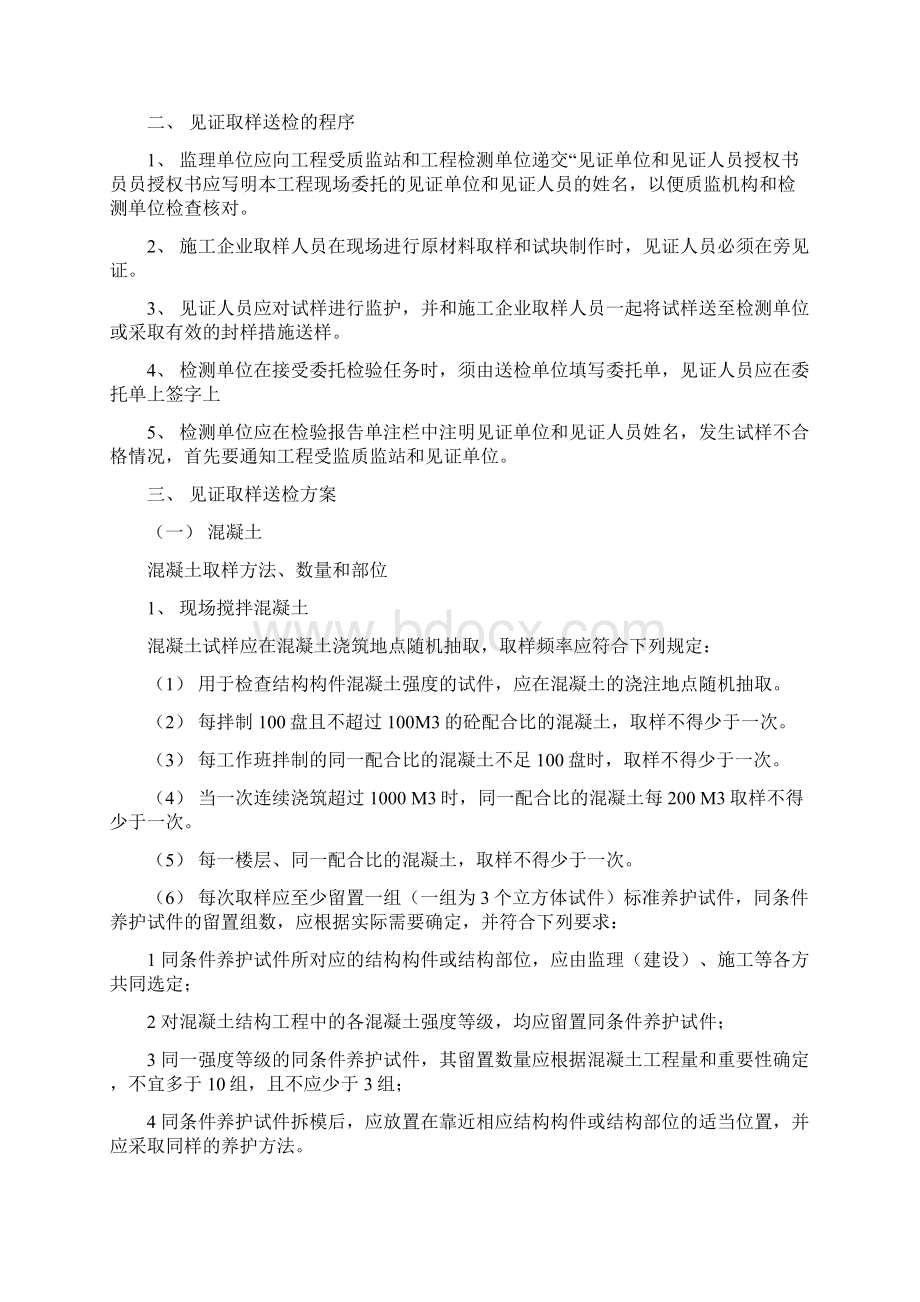 见证取样及送检计划方案终.docx_第3页