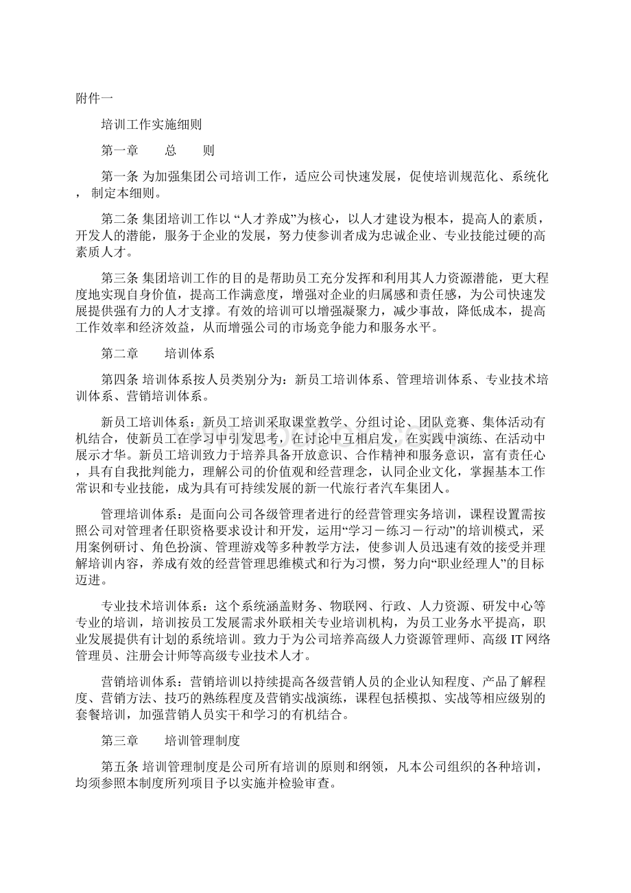 员工培训管理制度 4Word文档下载推荐.docx_第3页