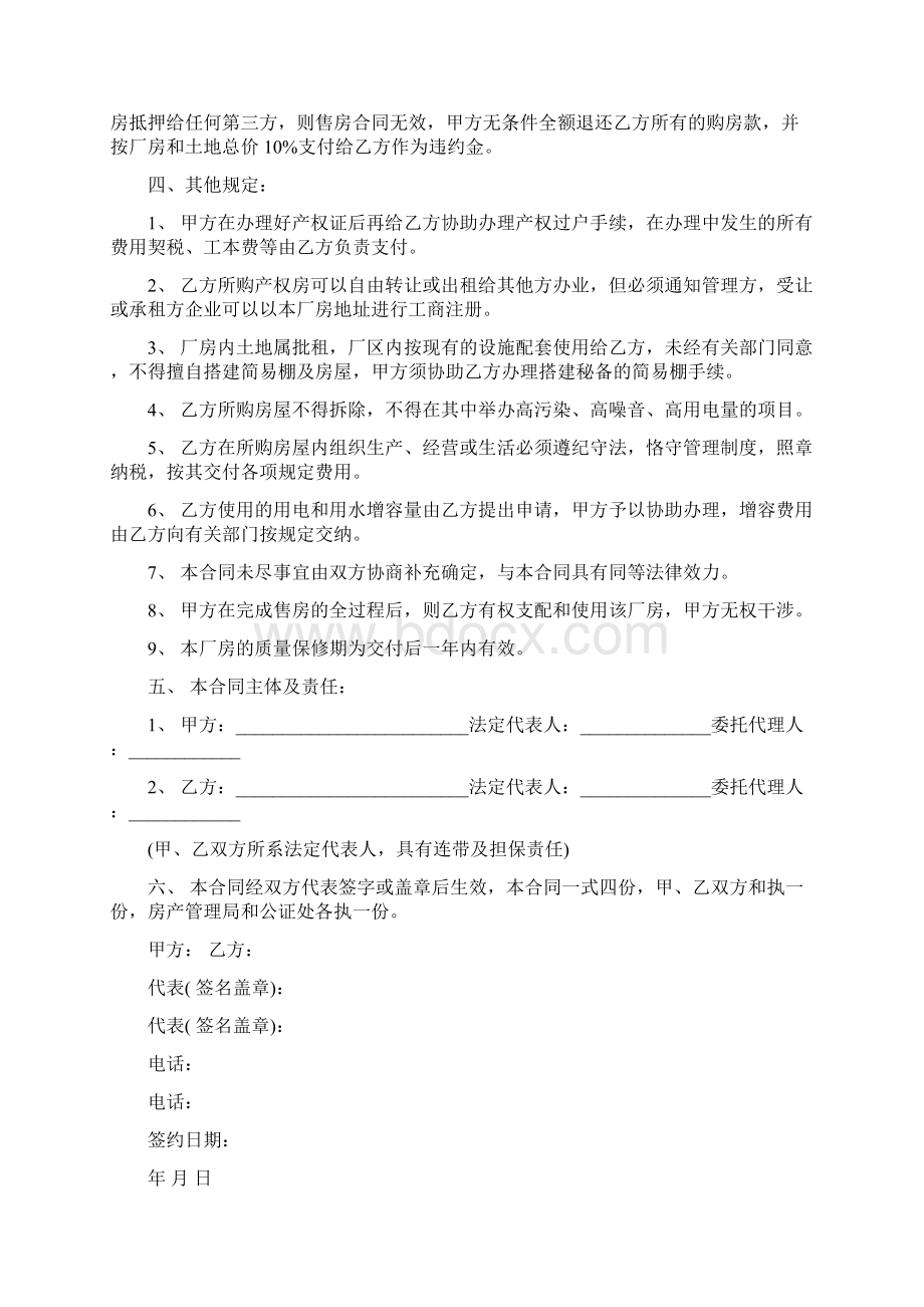 买卖合同厂房出售买卖合同.docx_第2页