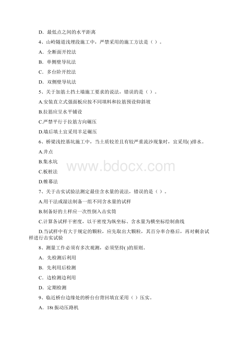 版注册二级建造师《公路工程管理与实务》模拟试题C卷 附答案.docx_第2页