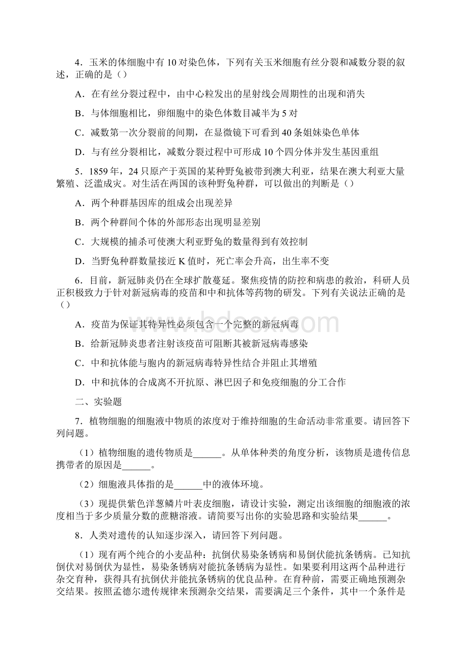 届河南省洛阳市高三第三次模拟理综生物试题Word下载.docx_第2页