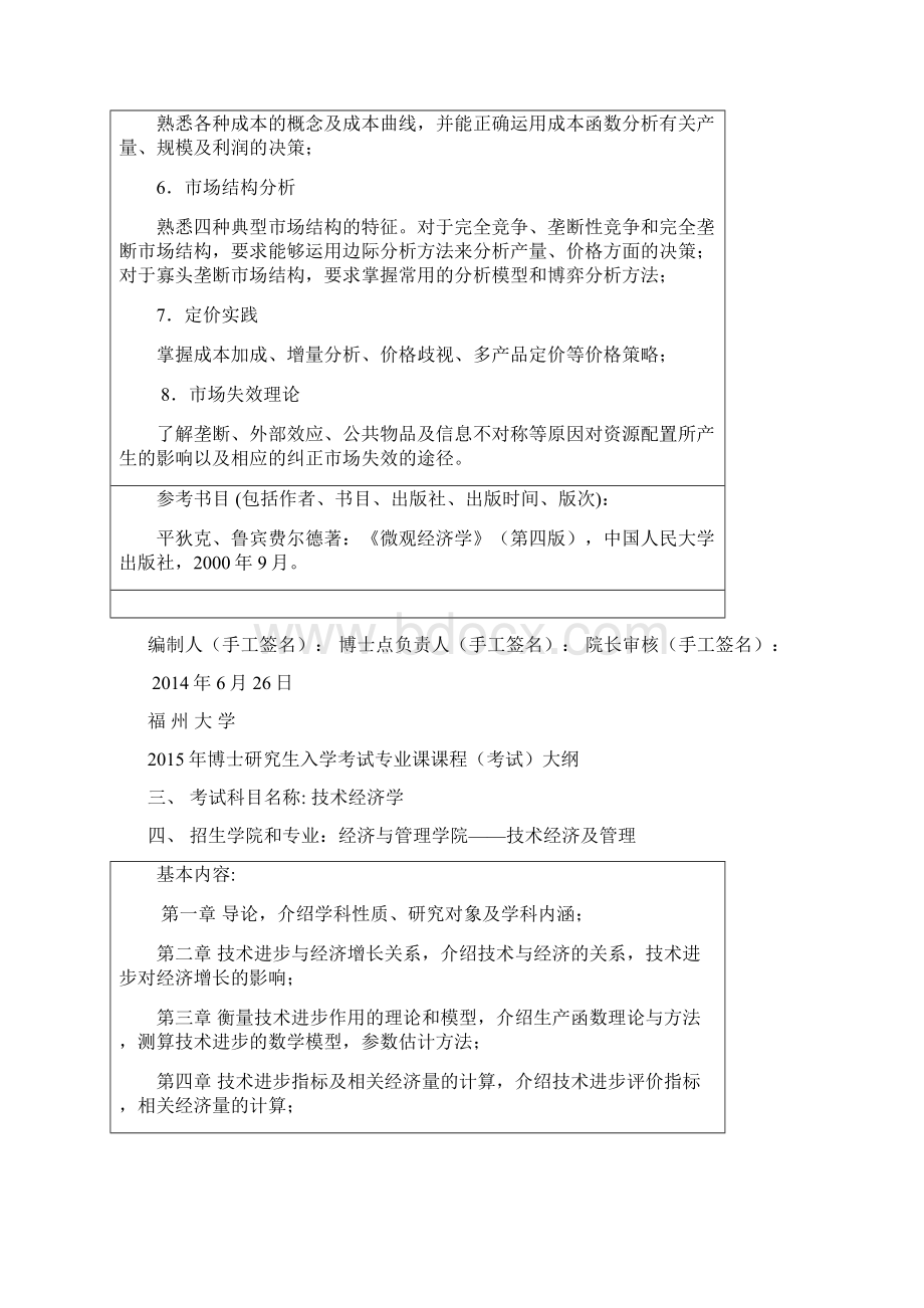 管理经济学8Word下载.docx_第2页