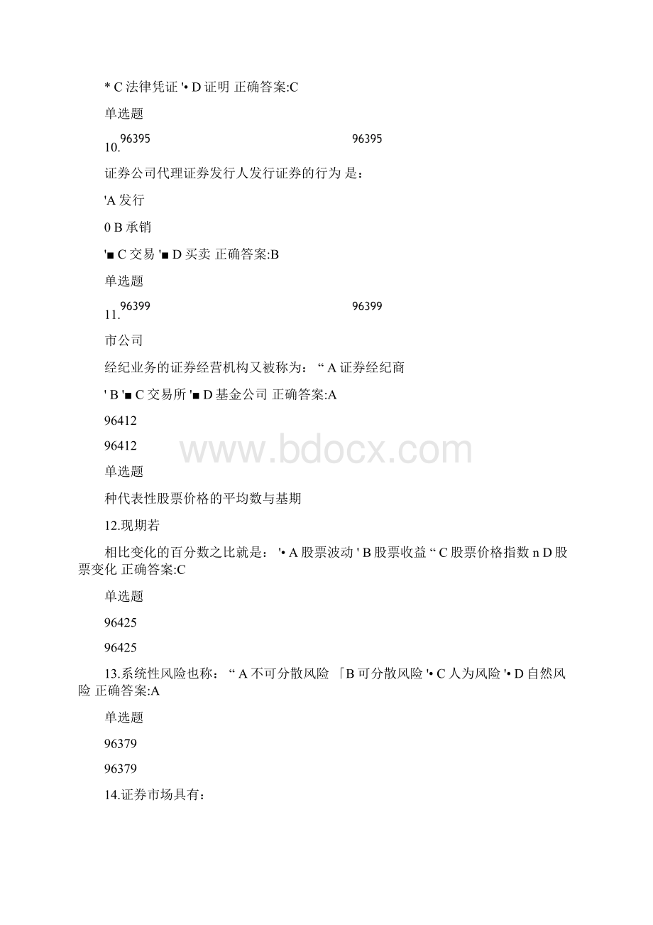 浙大远程教育证券投资学在线作业答案.docx_第3页