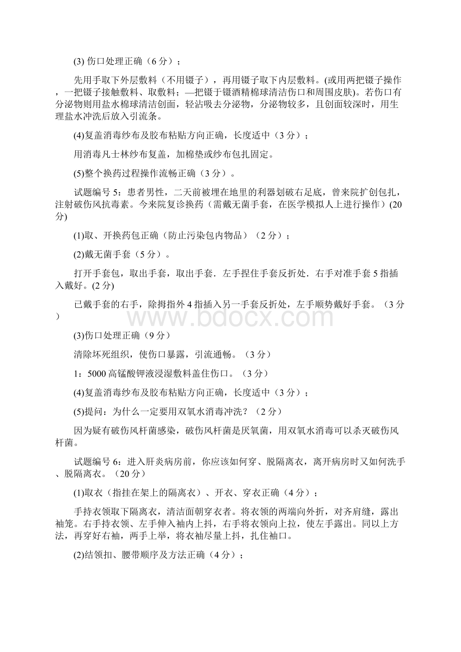 临床基本操作技能测试题.docx_第3页