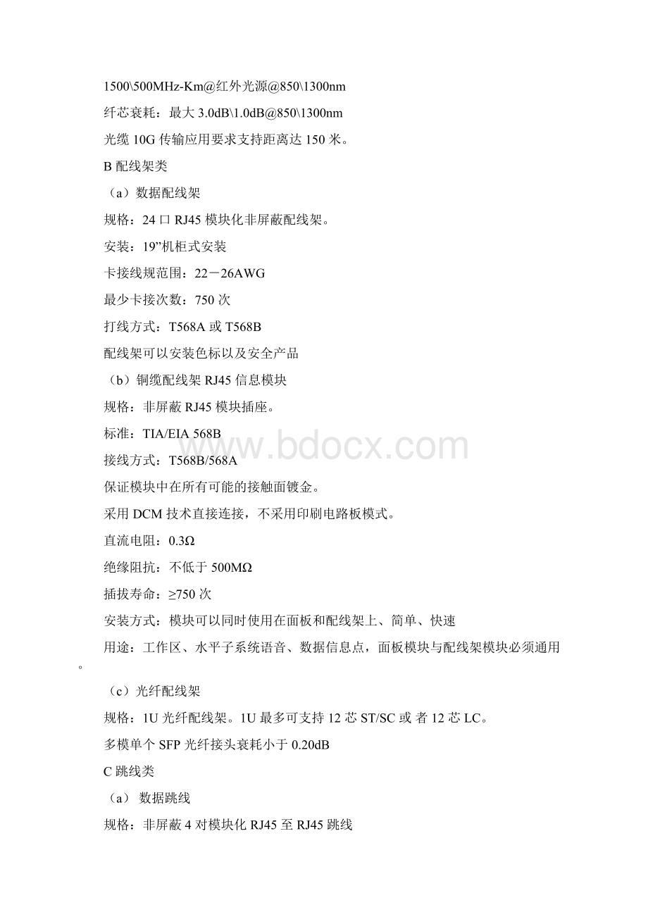 机房综合布线安装规范Word文件下载.docx_第2页