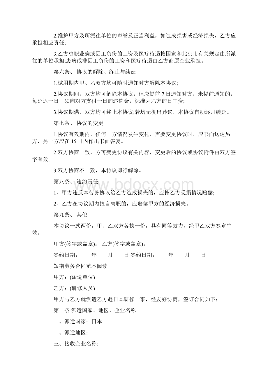 合同范本 短期劳务合同经典范本.docx_第2页