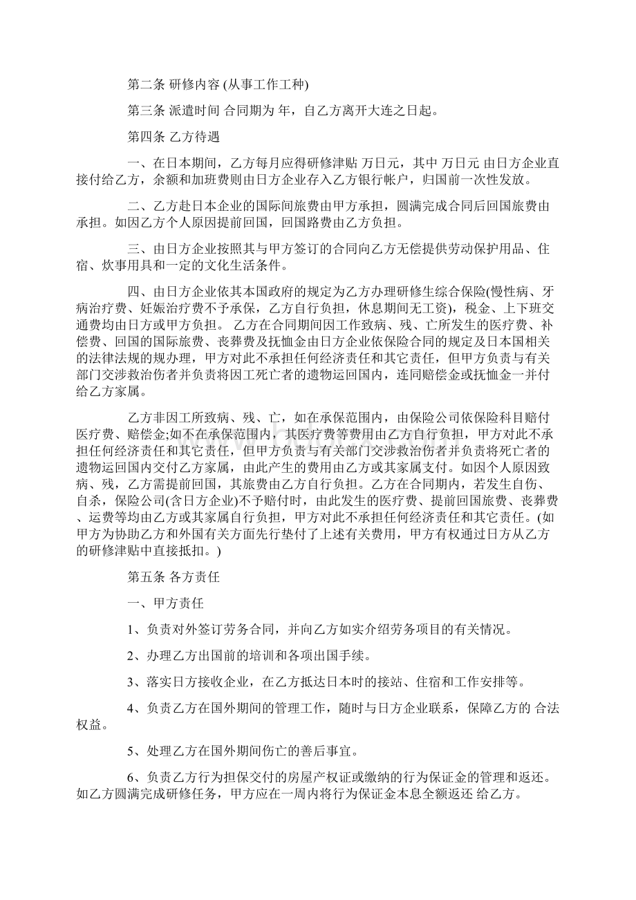 合同范本 短期劳务合同经典范本.docx_第3页