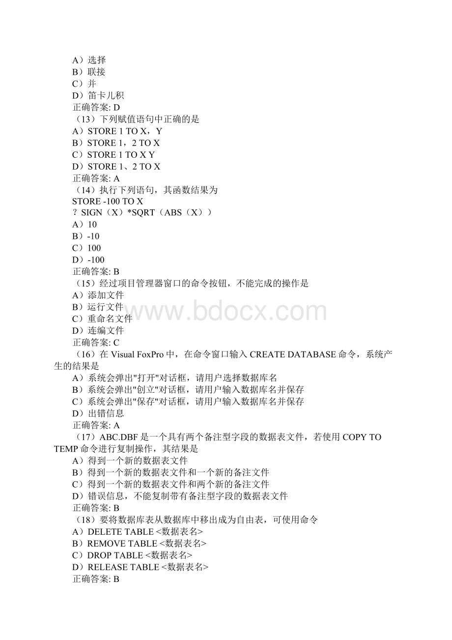 计算机等级考试二级VF模拟试题.docx_第3页