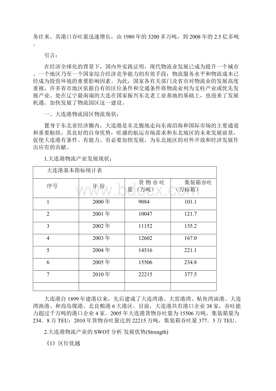 大连港物流园区规划设计方案.docx_第2页