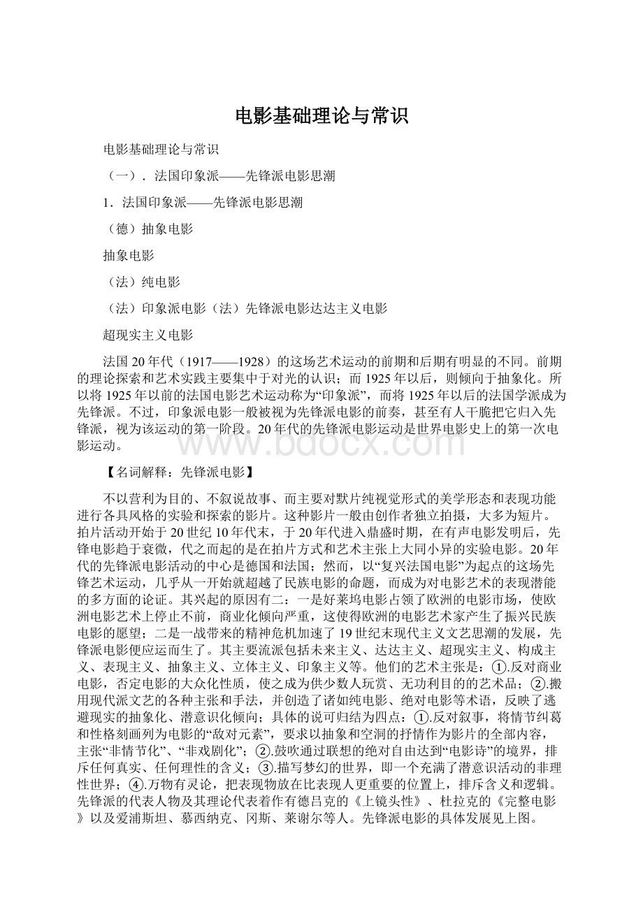 电影基础理论与常识.docx_第1页