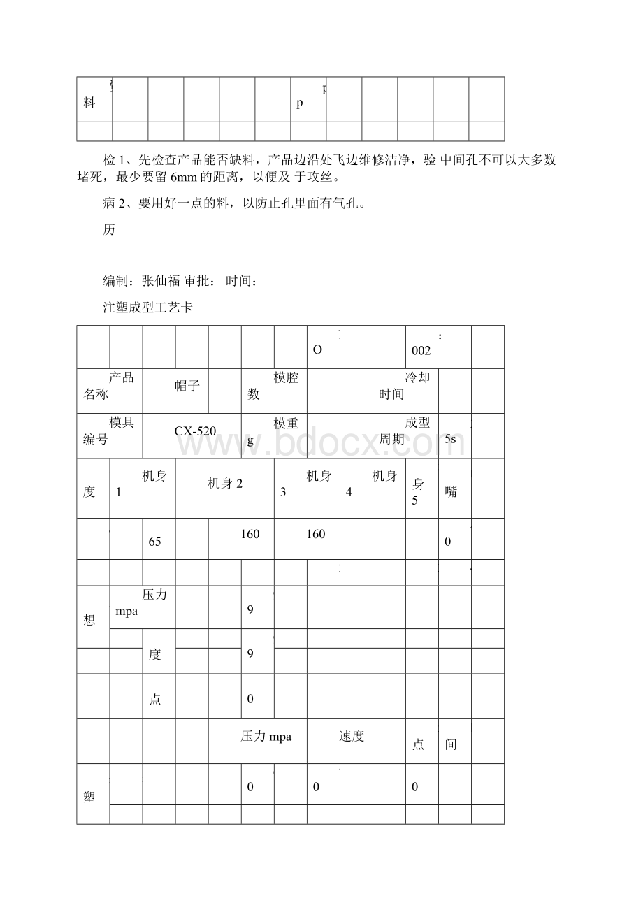 注塑成型工艺卡.docx_第2页