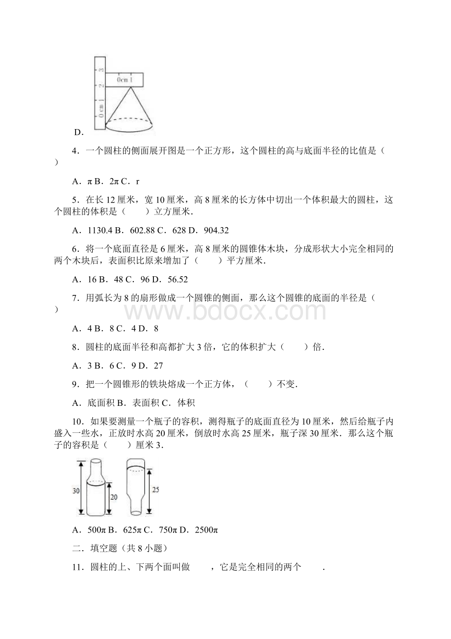 第四章 圆柱和圆锥 单元测试题1六年级数学下册 冀教版Word格式.docx_第2页