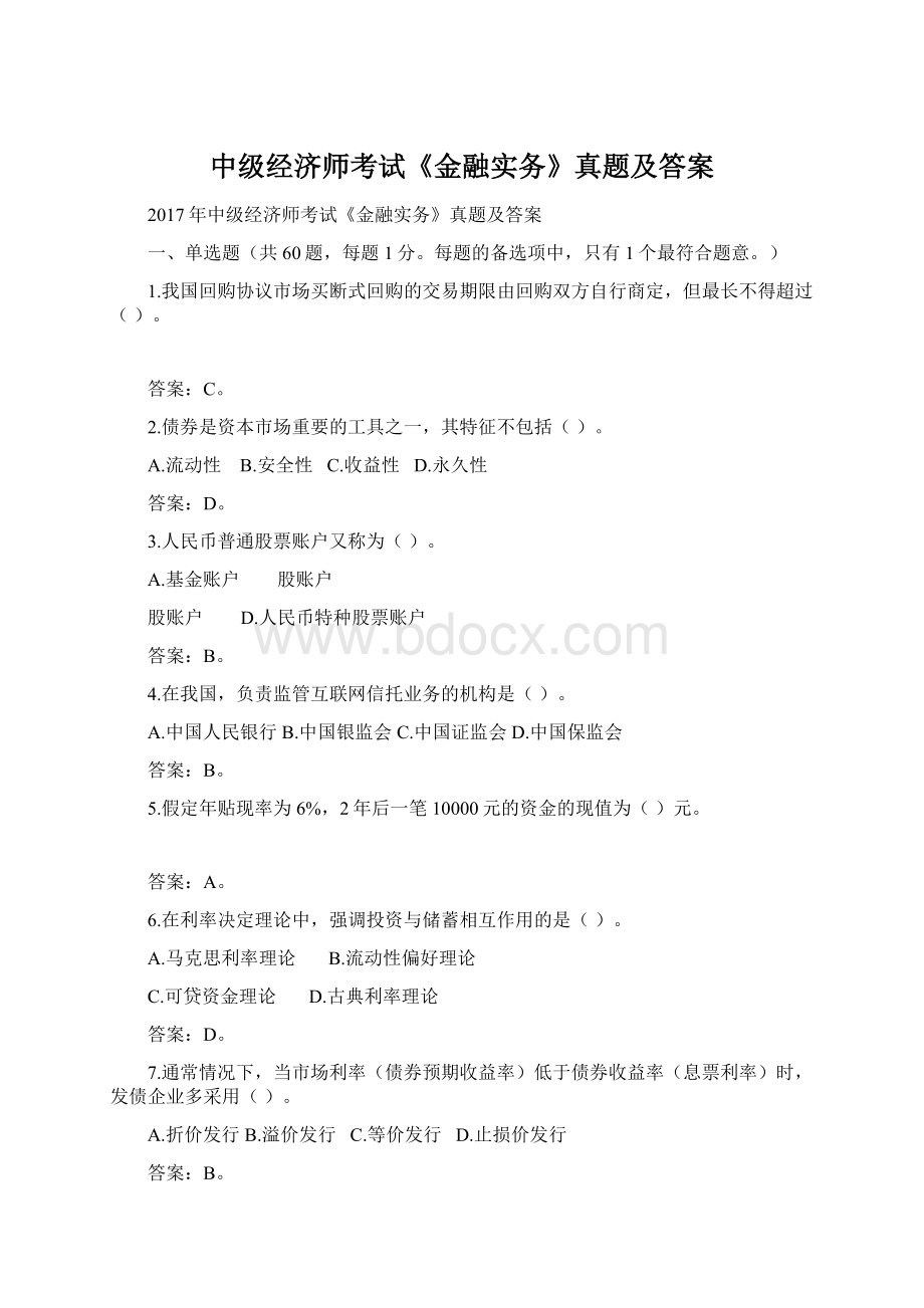 中级经济师考试《金融实务》真题及答案.docx_第1页