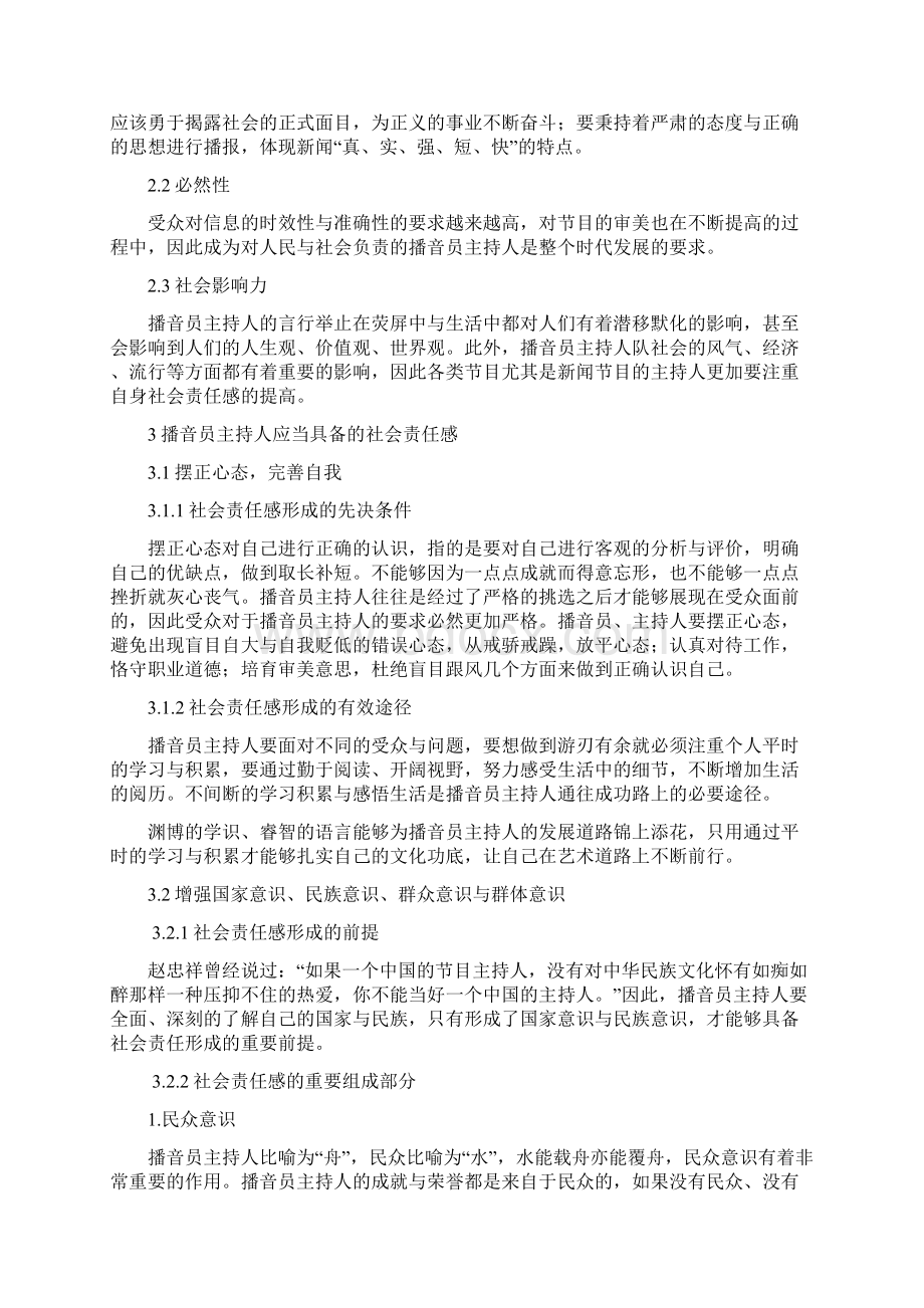 播音员主持人的社会责任.docx_第2页