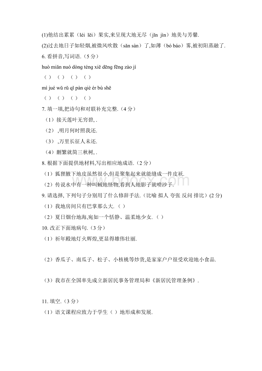 教师选调考试试题小学语文.docx_第2页