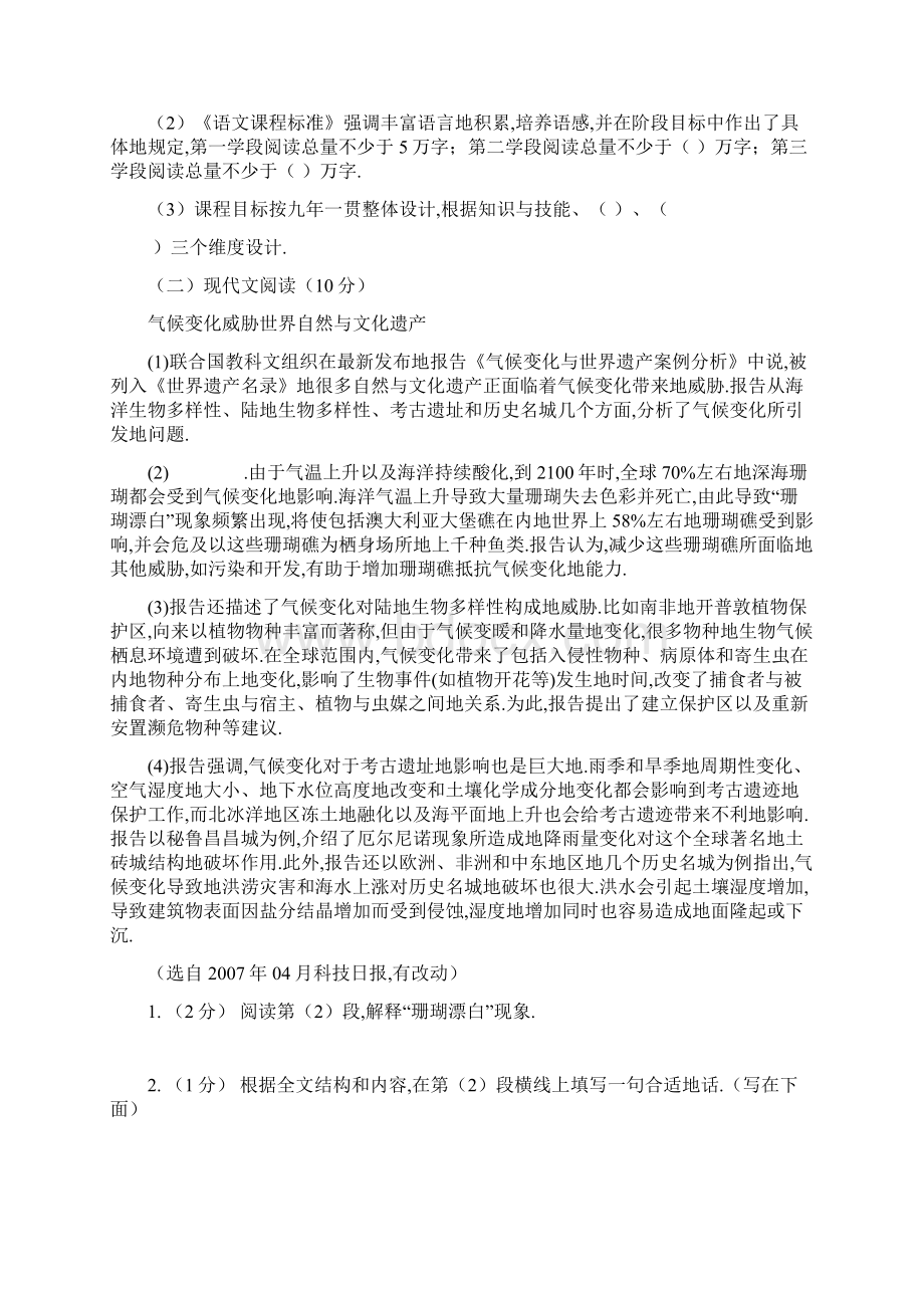 教师选调考试试题小学语文.docx_第3页