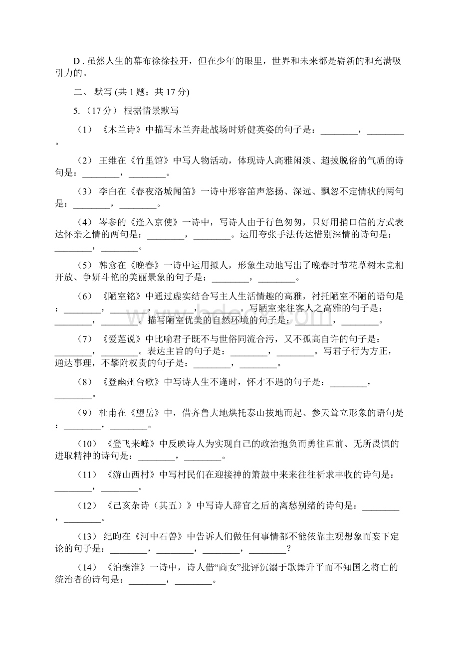 苏教版七年级语文试题II 卷.docx_第2页