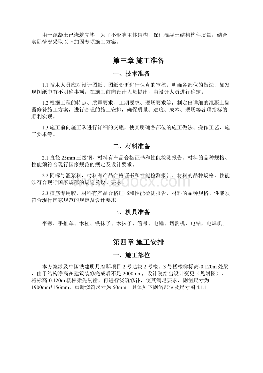 明月府邸楼梯梁加固专项施工方案优选Word格式.docx_第2页