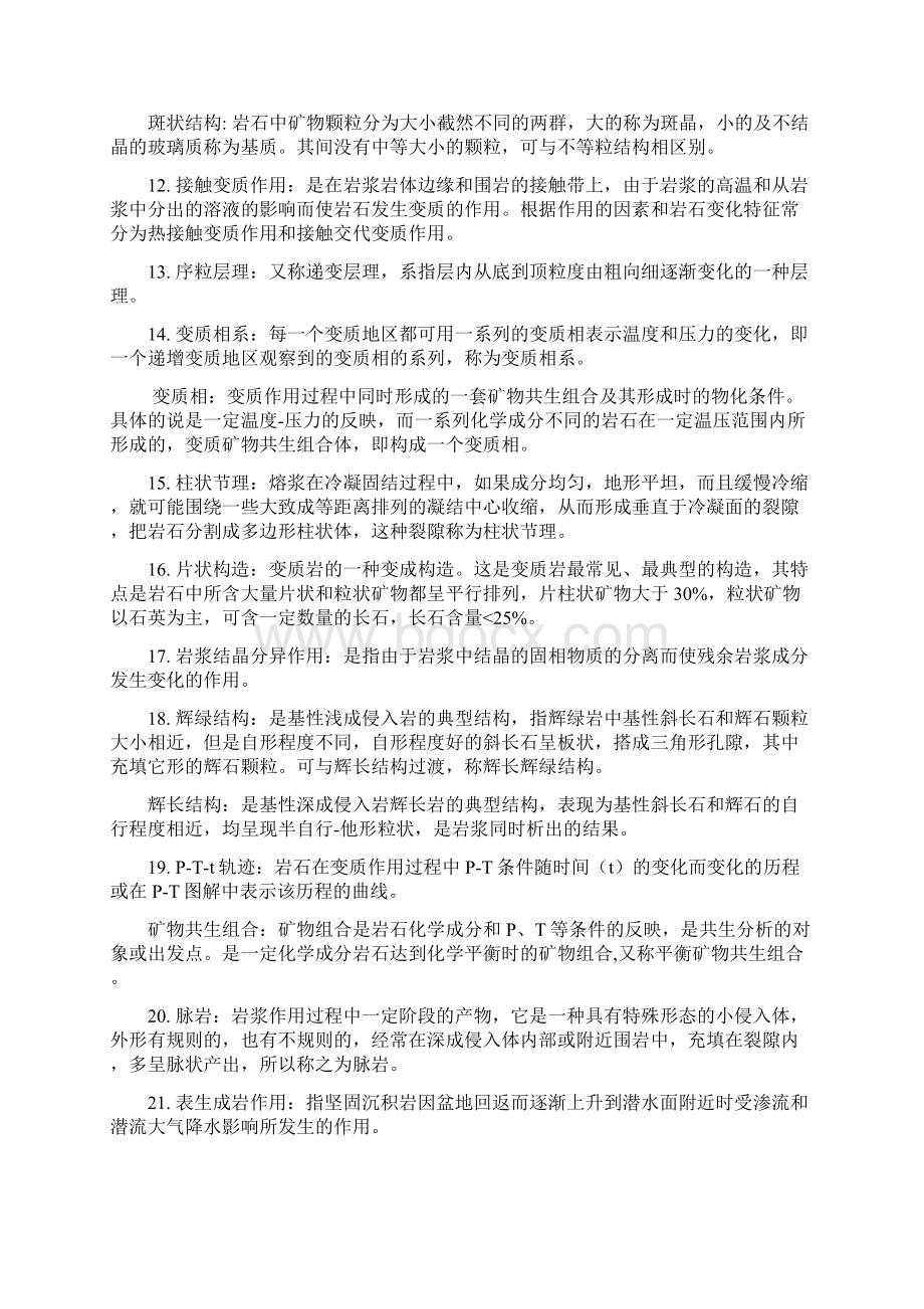 中国地质大学北京岩石学教学教材.docx_第2页