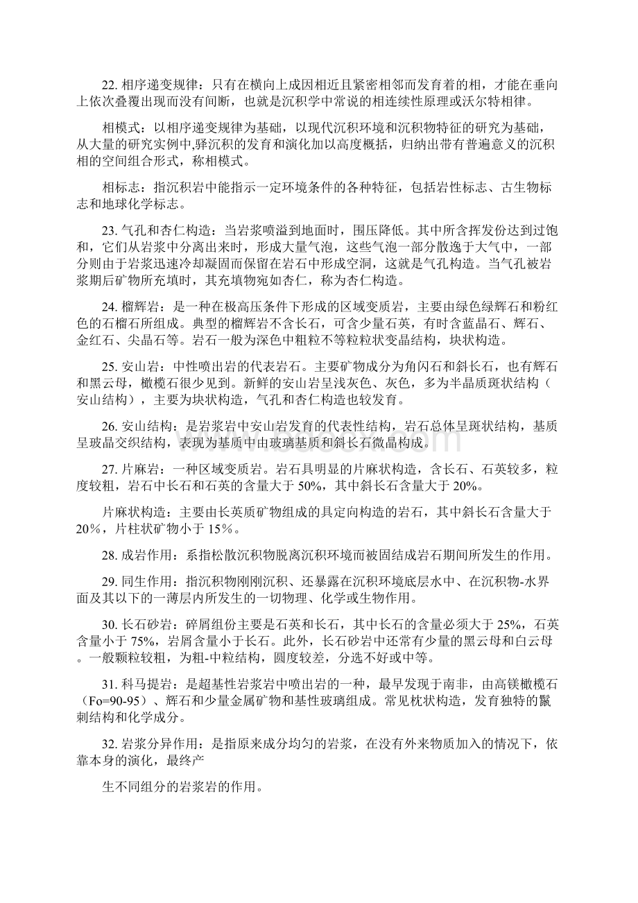 中国地质大学北京岩石学教学教材.docx_第3页