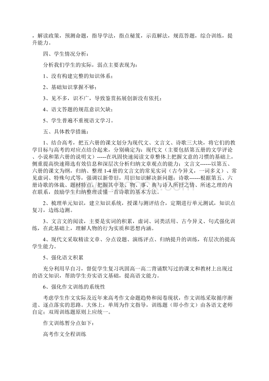 高三语文教学计划范文Word文档下载推荐.docx_第2页