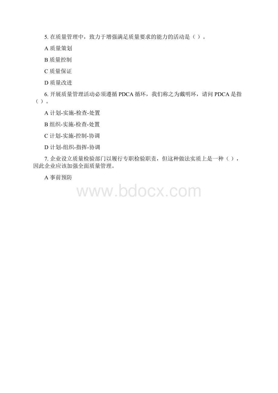 全国企业员工全面质量管理知识竞赛试题及参考答案Word文档下载推荐.docx_第2页