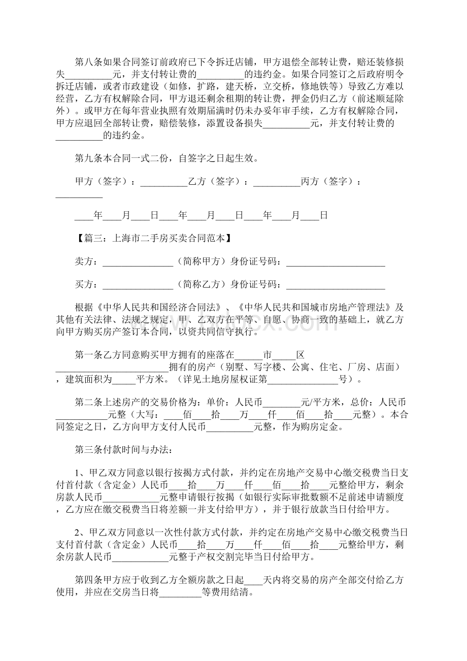 二手房屋买卖合同Word格式.docx_第3页