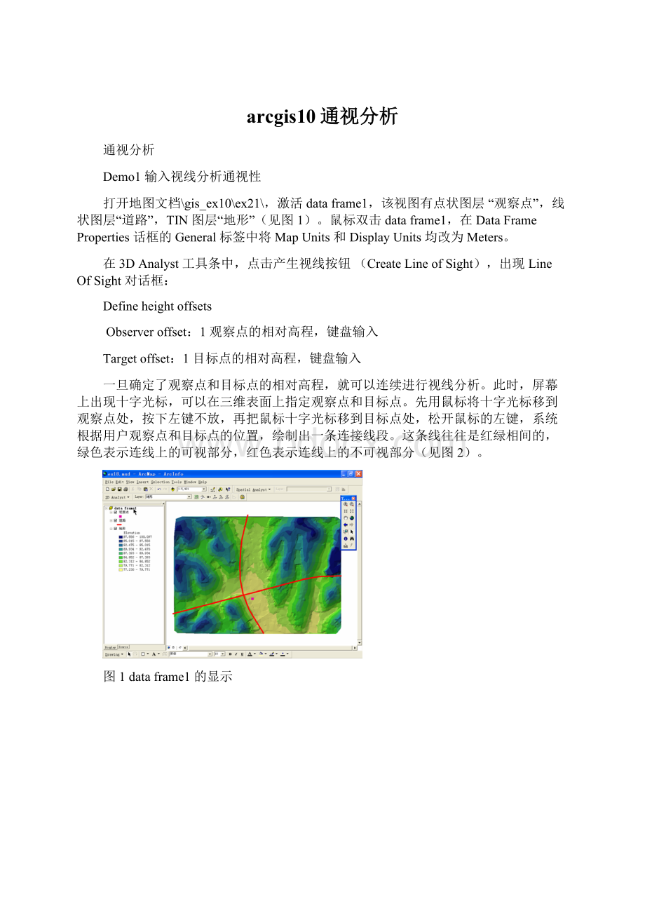 arcgis10通视分析Word文件下载.docx_第1页