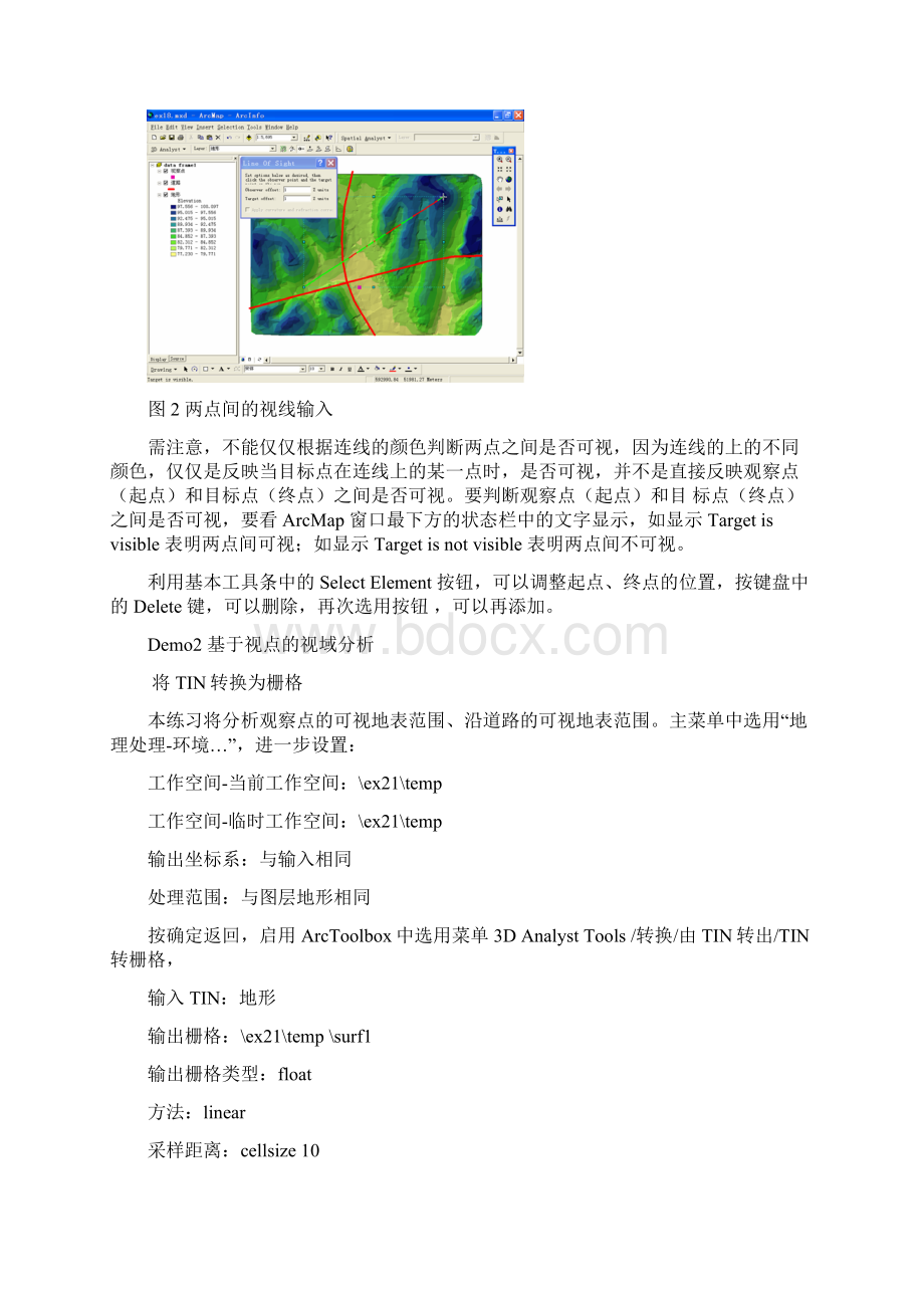 arcgis10通视分析Word文件下载.docx_第2页