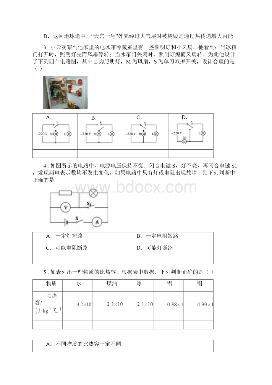 杭州市度九年级上期中联考物理试题D卷.docx_第2页