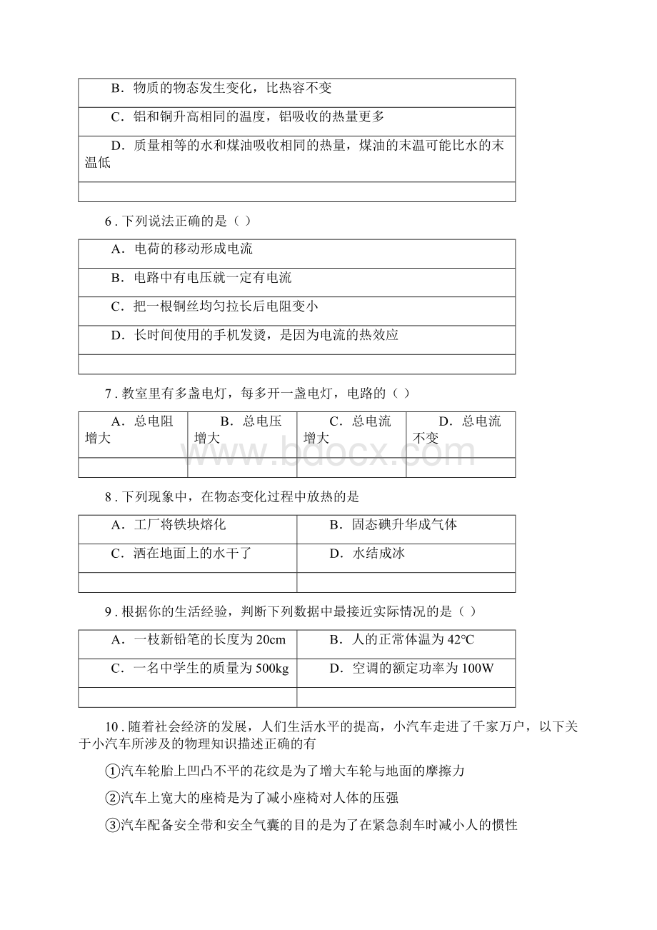 杭州市度九年级上期中联考物理试题D卷.docx_第3页