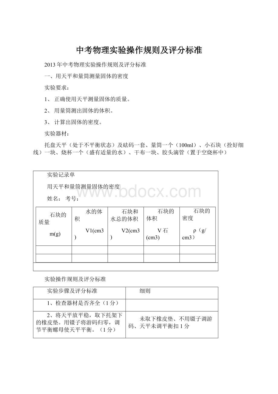 中考物理实验操作规则及评分标准.docx_第1页