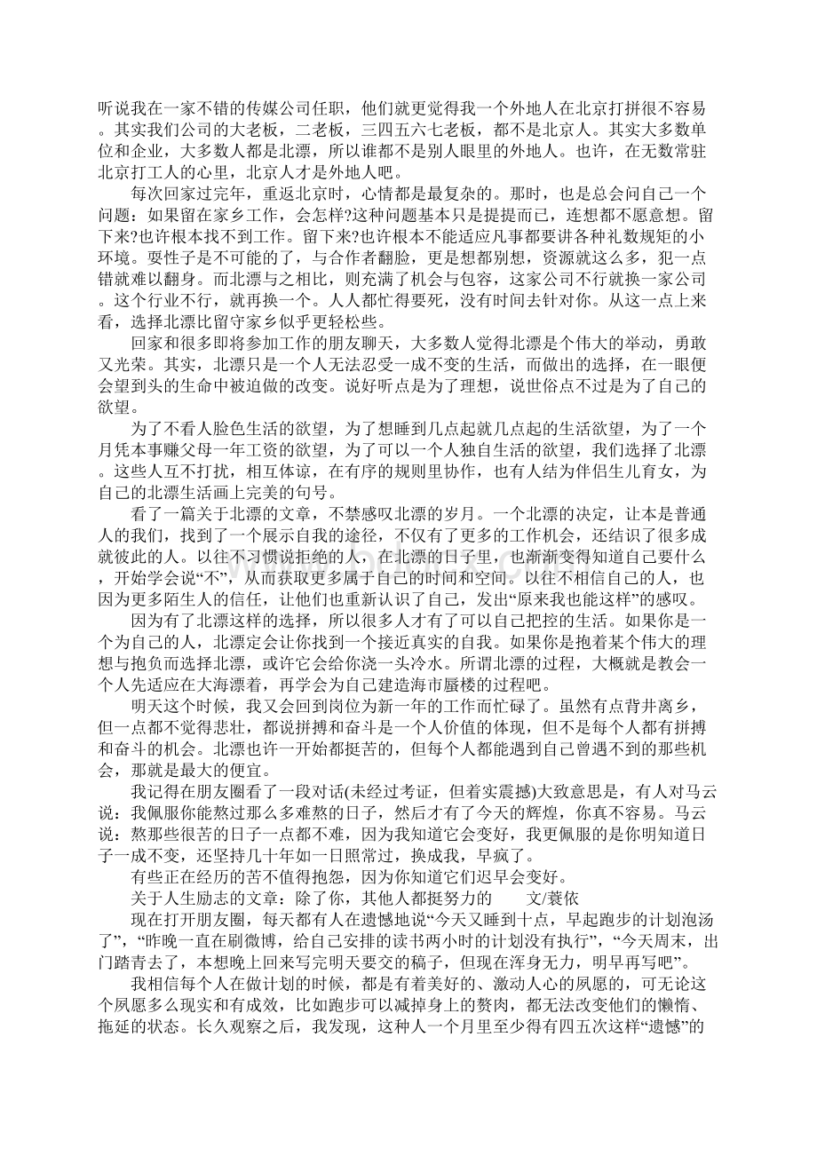 关于人生励志的文章不信奋斗信什么.docx_第2页