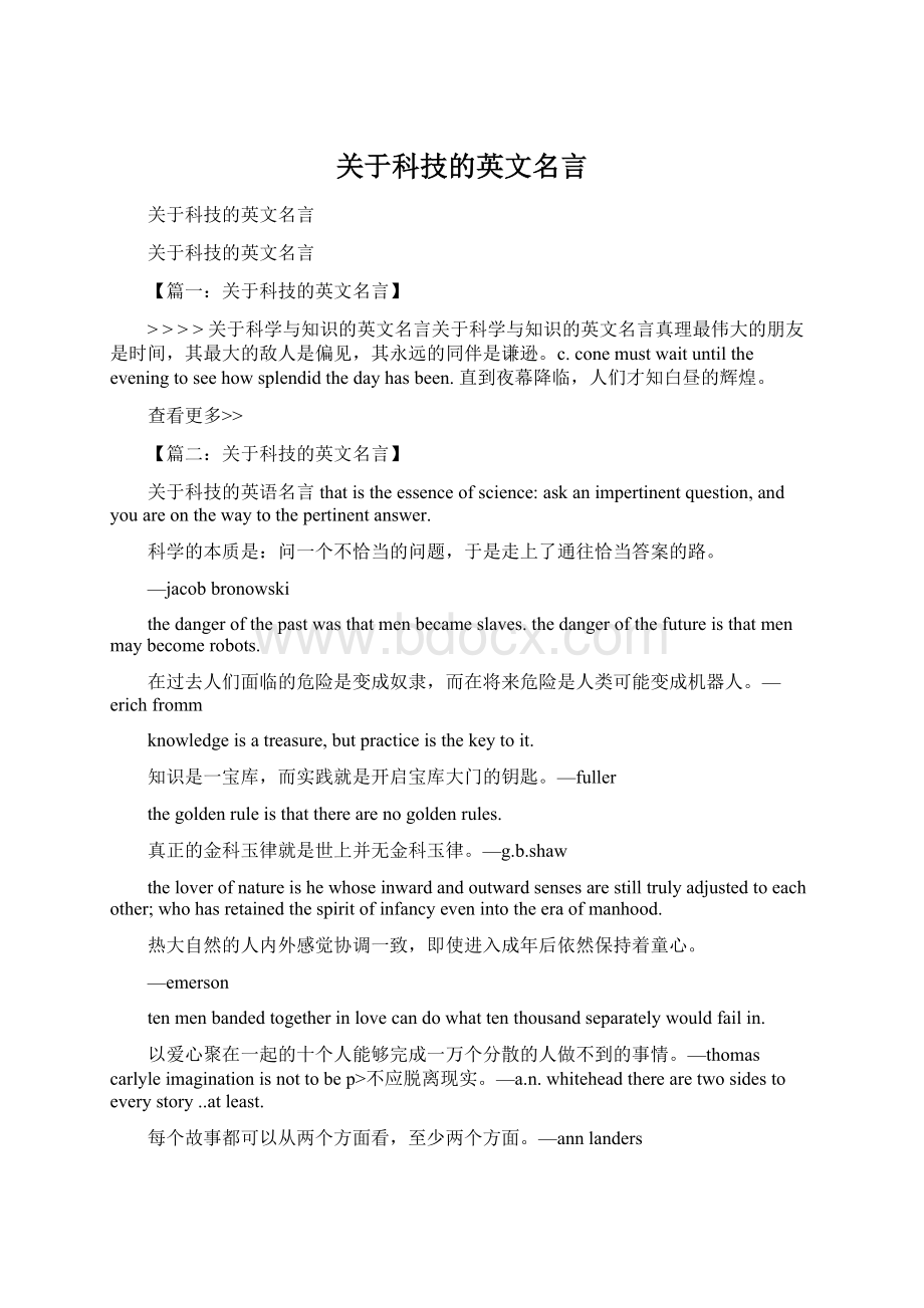 关于科技的英文名言Word文件下载.docx