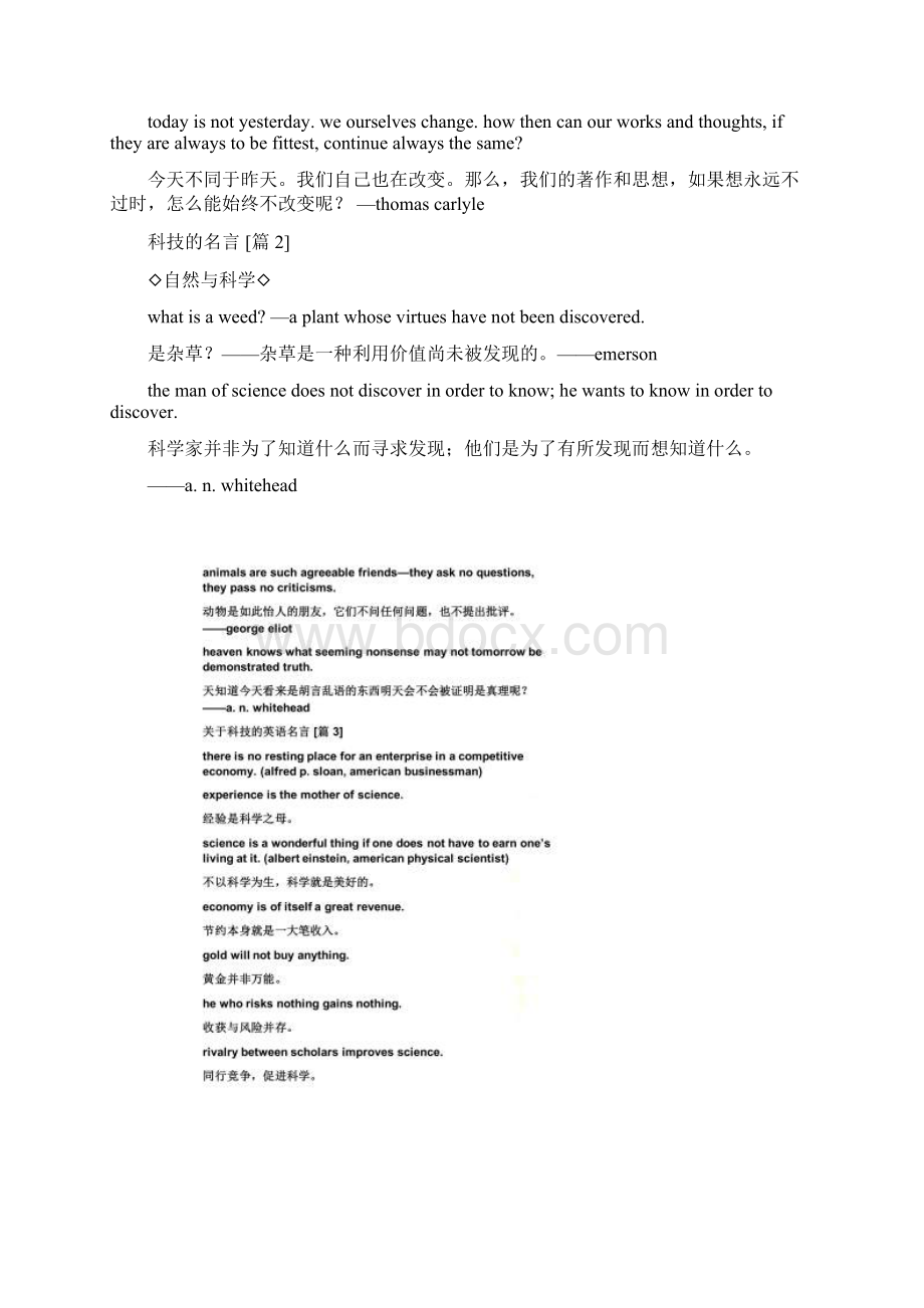 关于科技的英文名言.docx_第2页