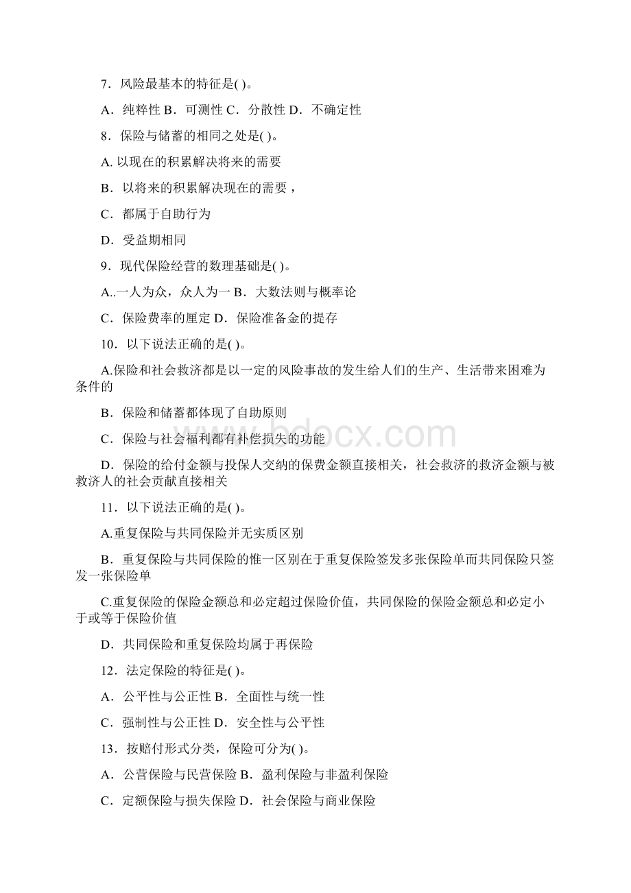 保险原理与实务Word文档格式.docx_第2页