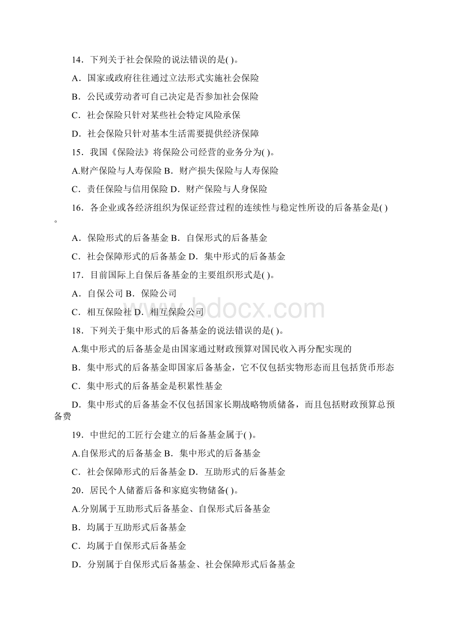 保险原理与实务Word文档格式.docx_第3页