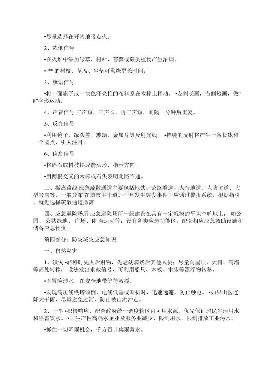 防灾减灾应急常识文档格式.docx_第3页