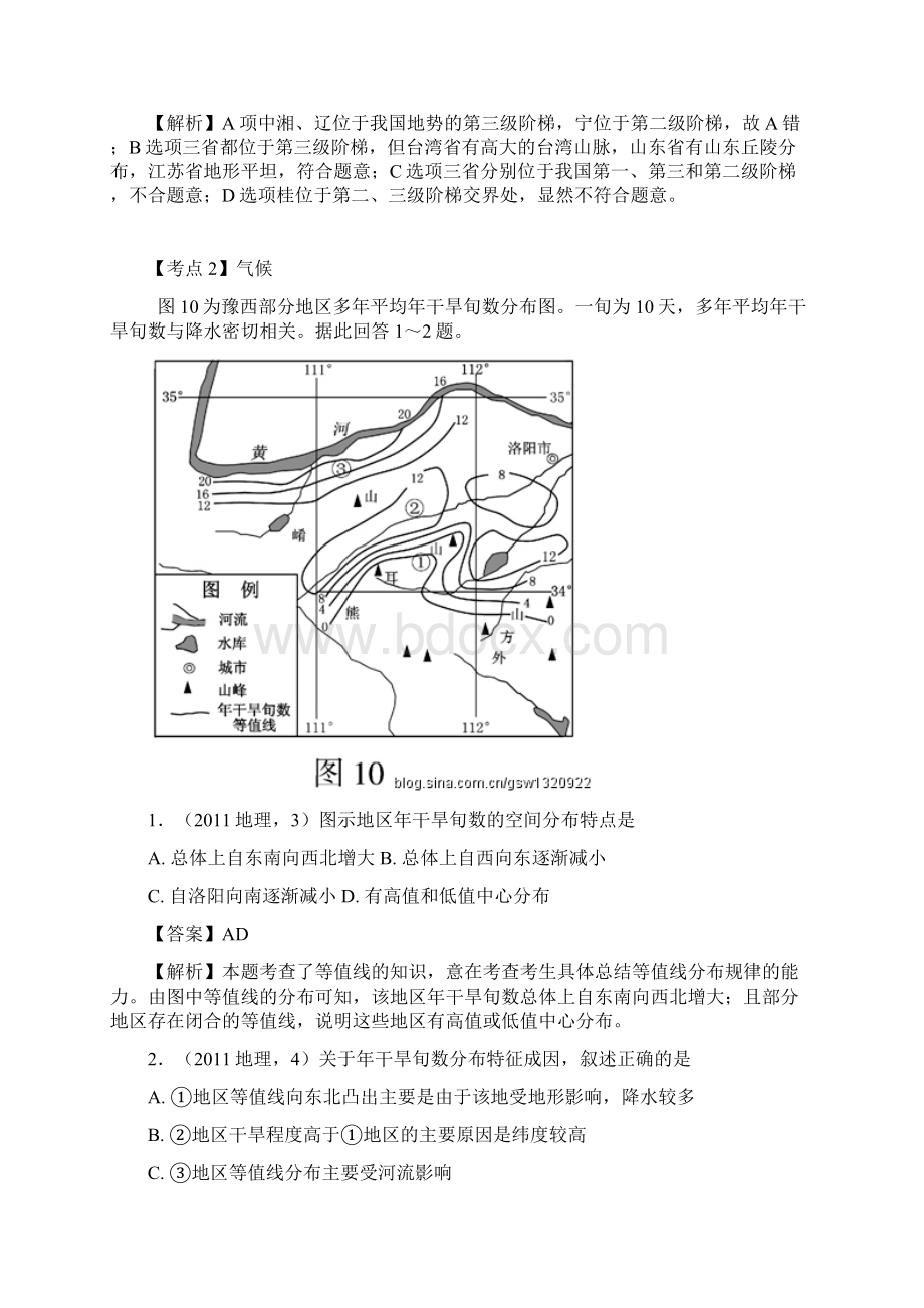 高考地理分类题库专题20中国地理含答案解析.docx_第2页