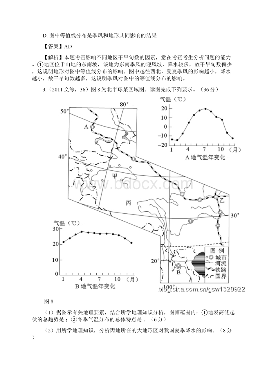 高考地理分类题库专题20中国地理含答案解析.docx_第3页